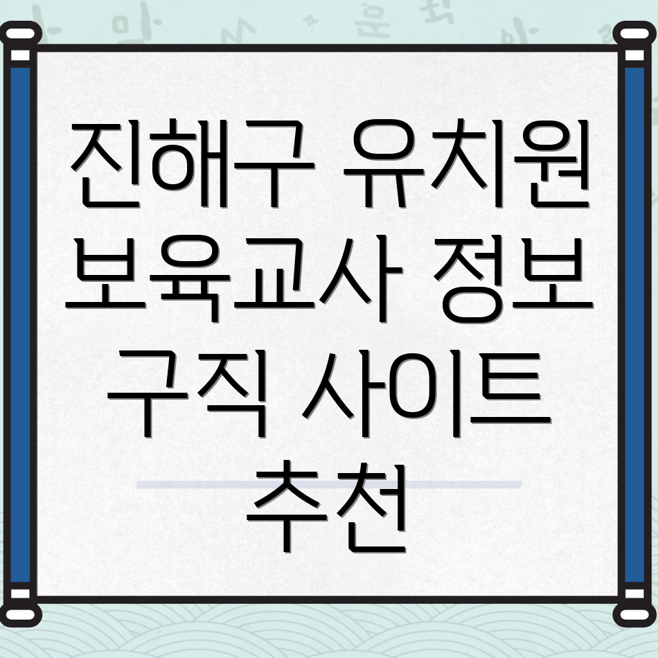 유치원 구인구직