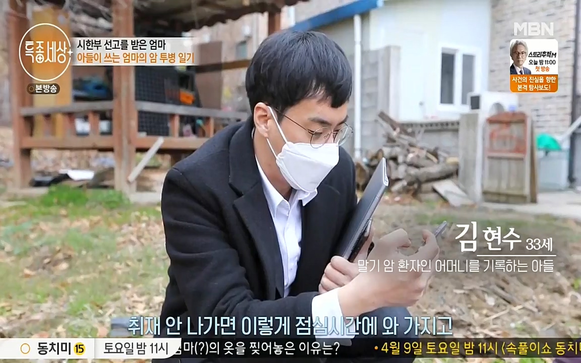 현장르포 특종세상.E525.220408p-NEXT.mp4_20220408_184120.527.jpg