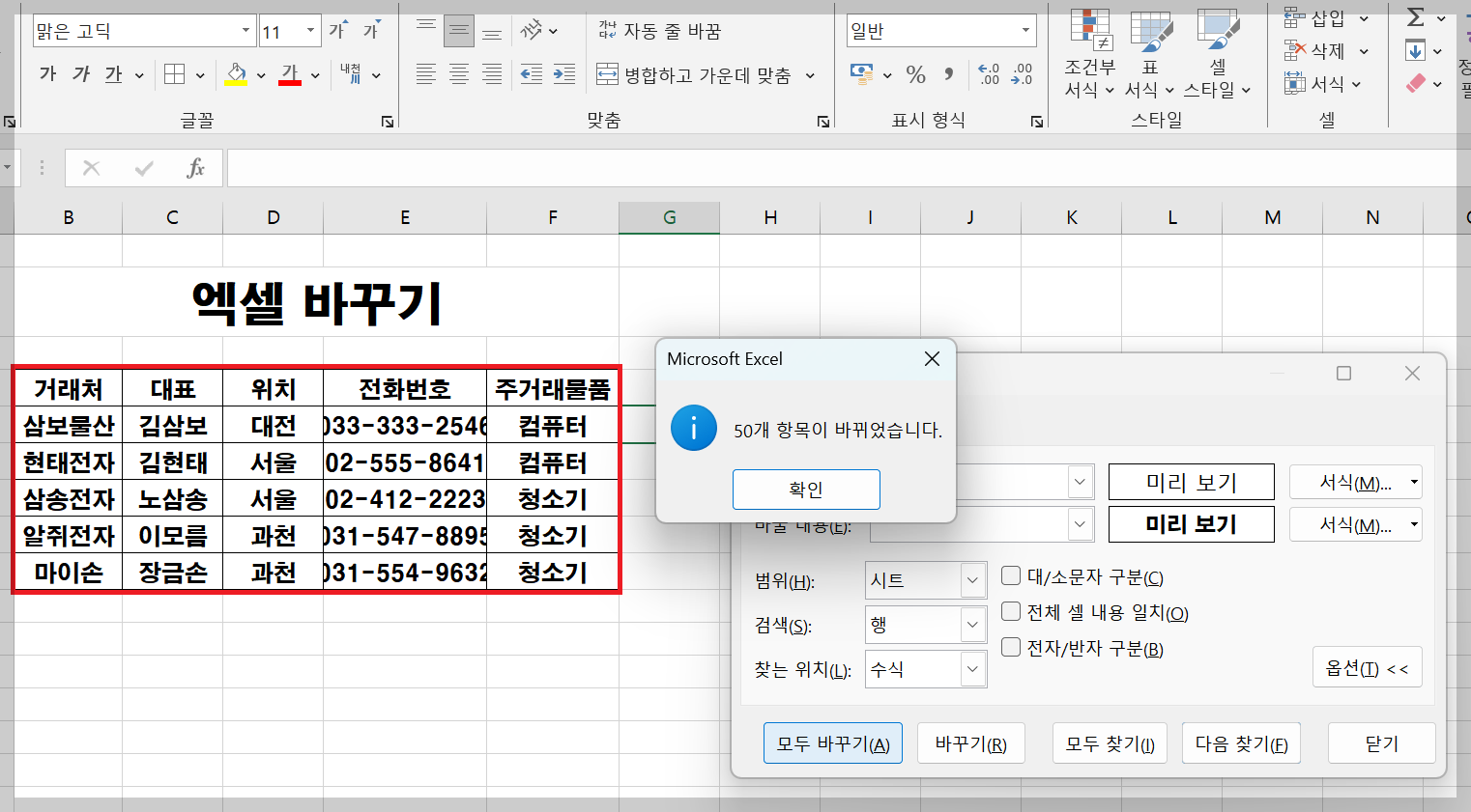 엑셀 바꾸기