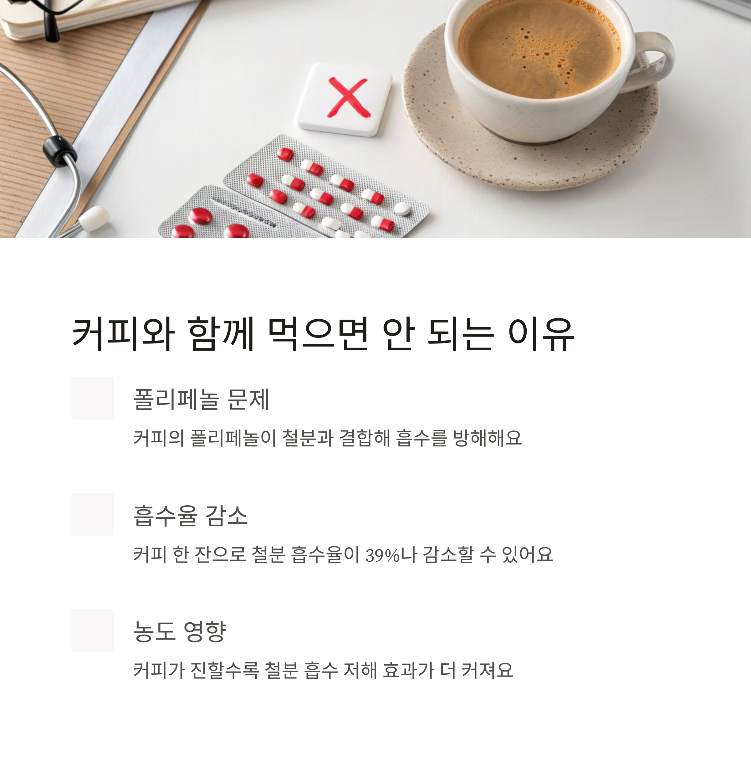 철분 보충제