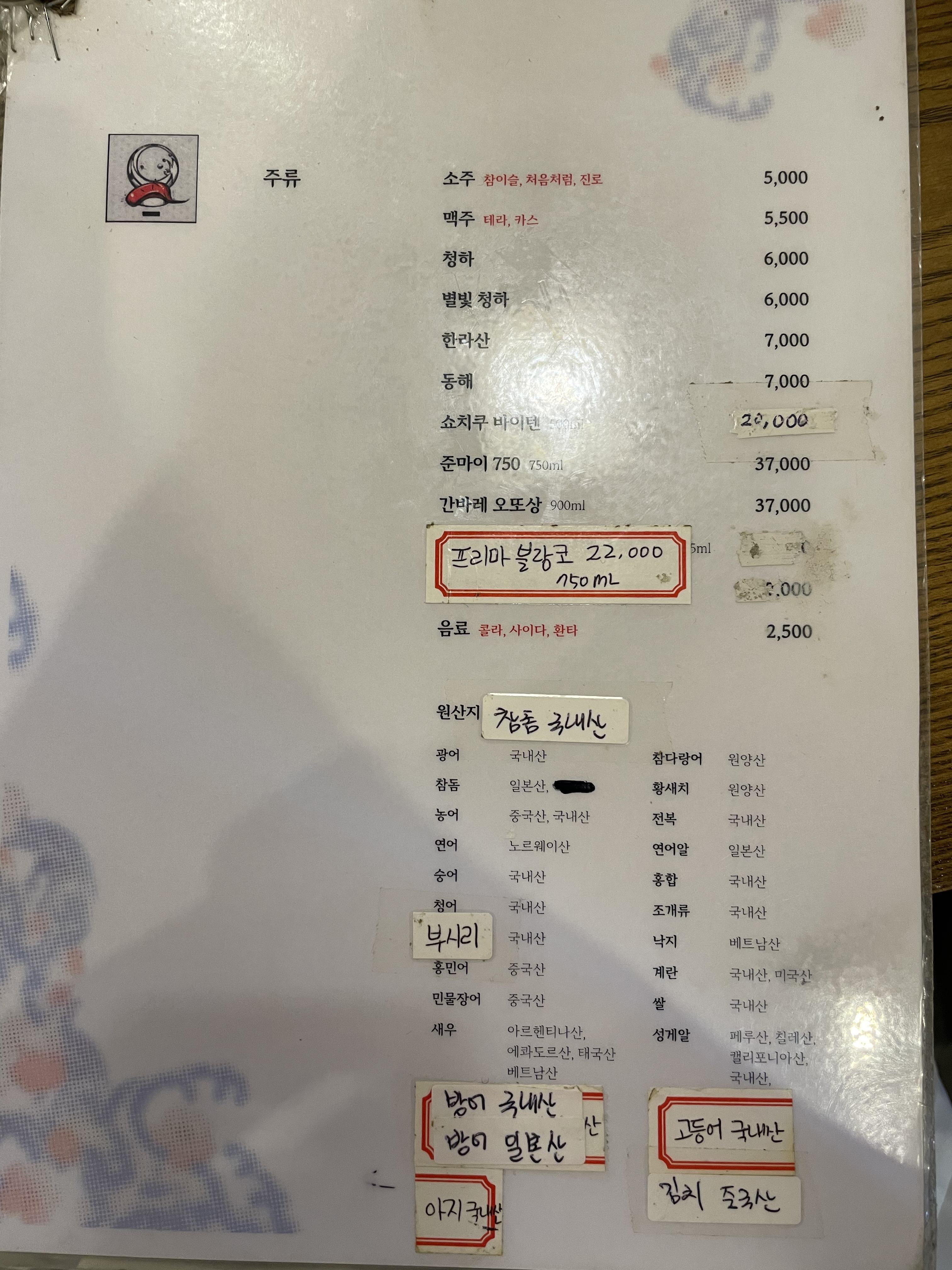 박지후 스시 주류 메뉴판&amp;#44; 원산지 표시