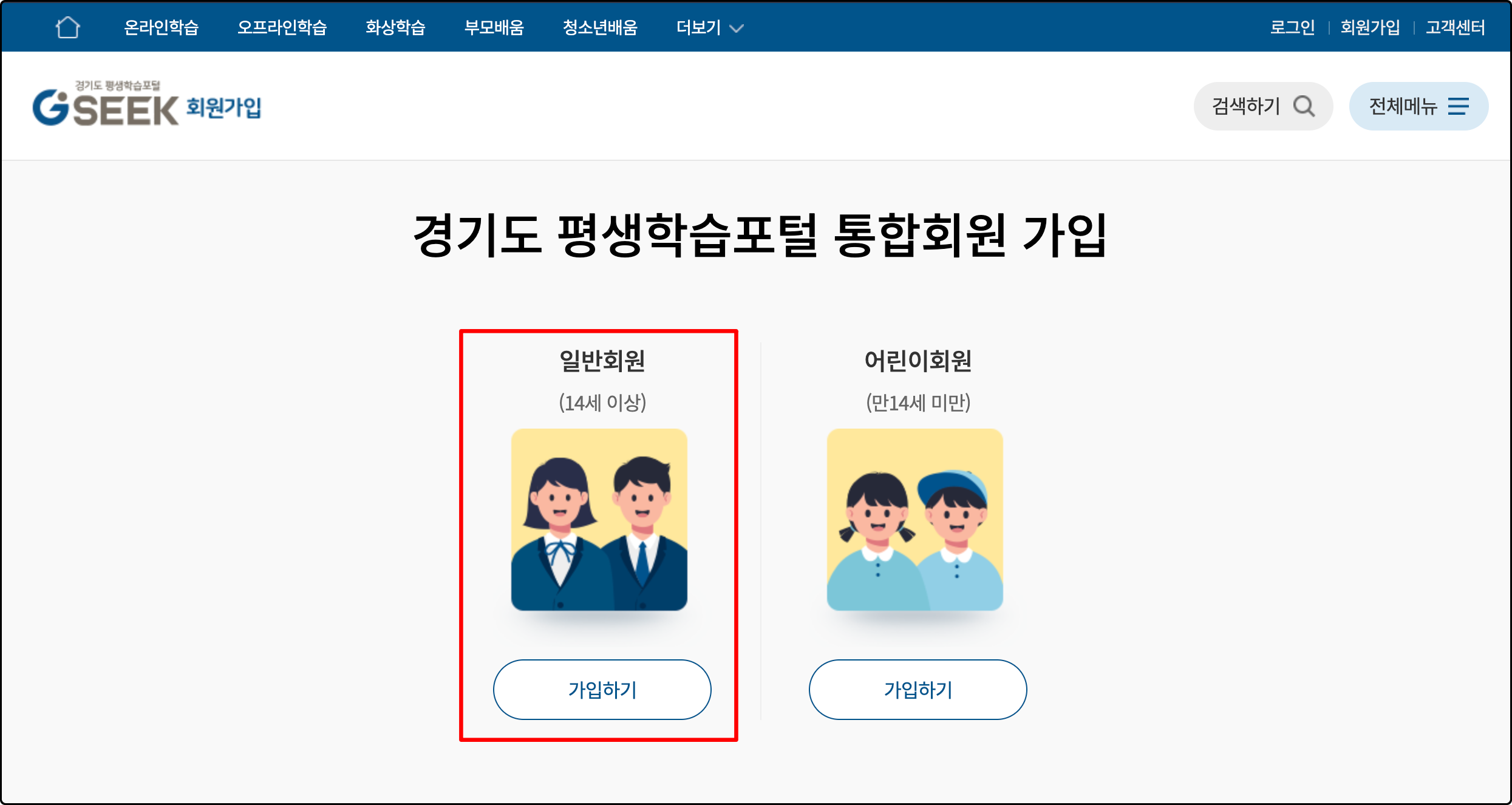 경기도 평생학습 포털 GSEEK 가입 방법2