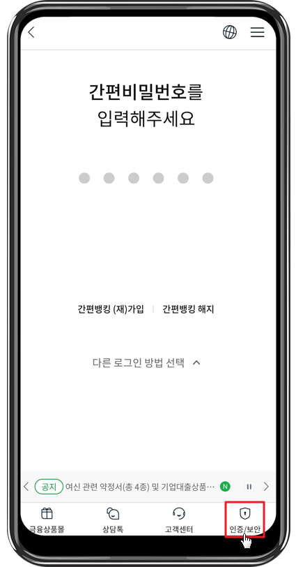 농협 모바일 OTP 발급 농협 앱 실행3