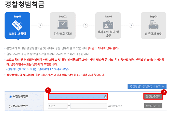주민등록번호-입력-본인인증정조회-클릭