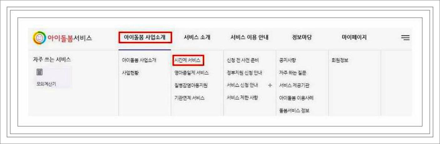 아이돌보미 급여