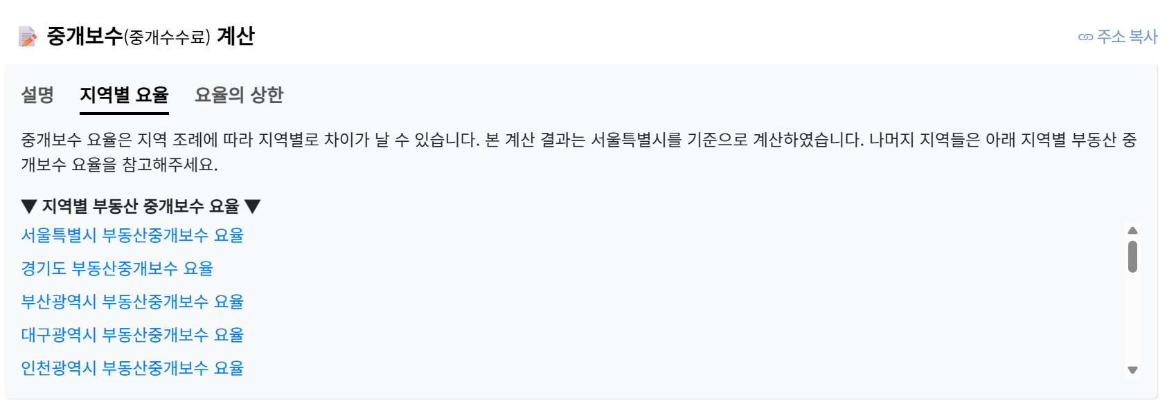 중개수수료 요율