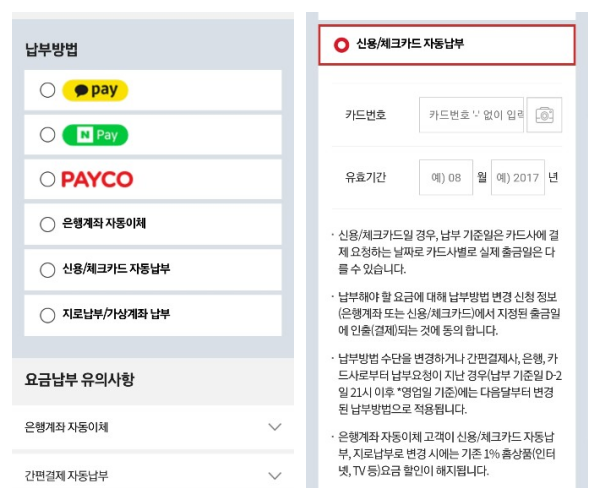 납부방법-선택-신용/체크카드-자동납부