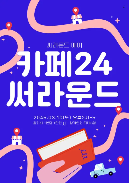 카페24 써라운드&#44; Cafe24 Ssurround&#44; 카페24 써라운드 디자인&#44; 카페24써라운드체