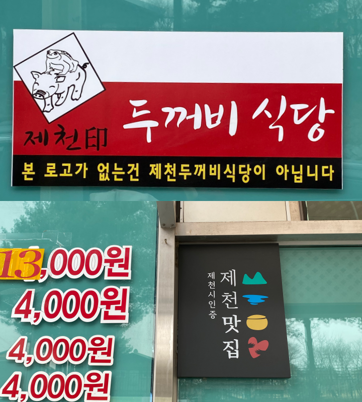 두꺼비식당_외부