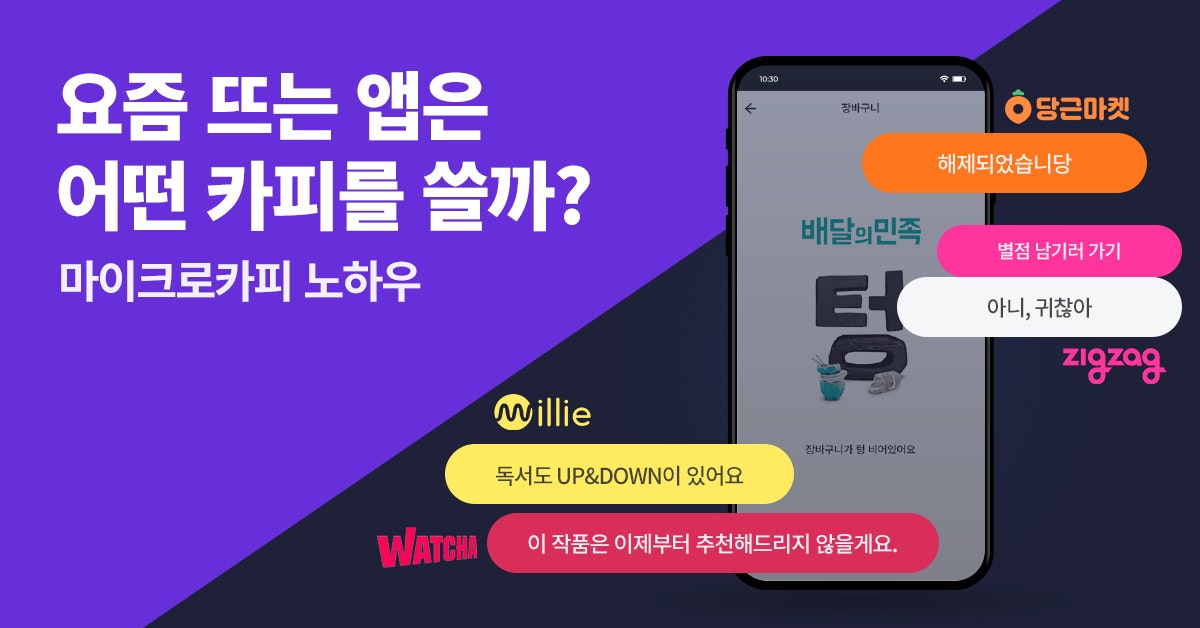  오늘 읽은 콘텐츠 : [퍼블리] 마이크로카피, UX라이팅
