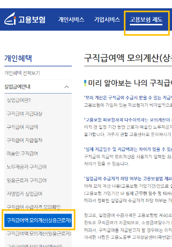 고용보험 실업급여 신청방법 모의계산조회 1분 계산기