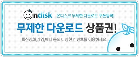  온디스크 무료쿠폰(중복가능)
