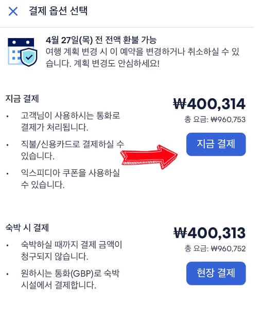 최저가 호텔예약 추천
