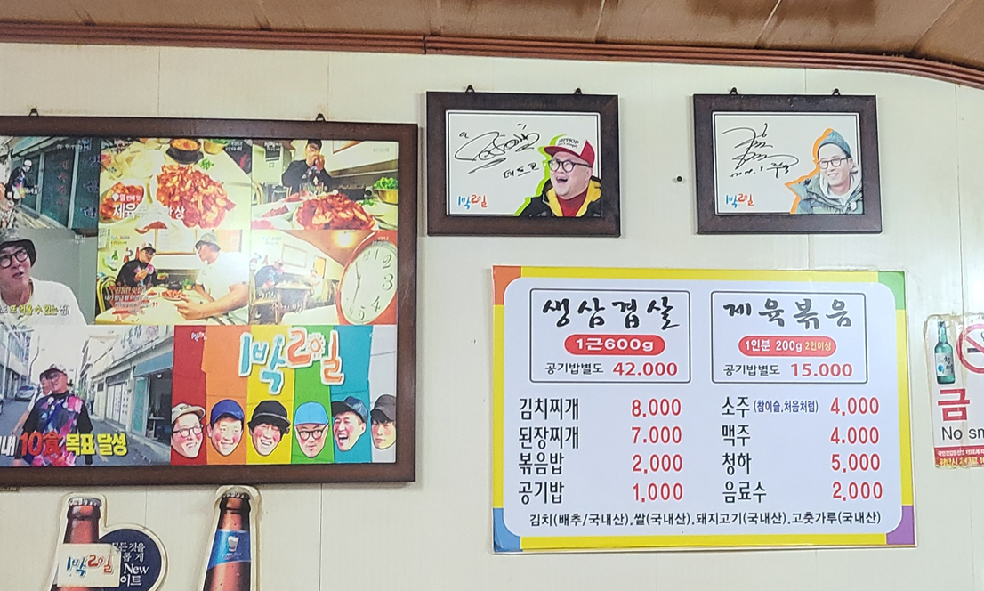 안동집-메뉴판