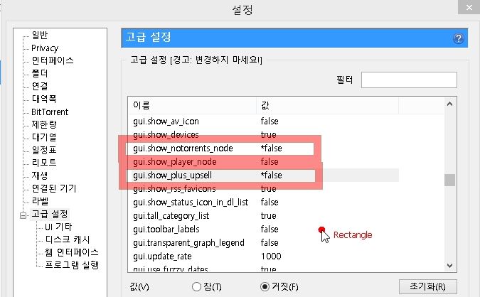 torrent 상단 광고없애기 설정캡처-7.jpg