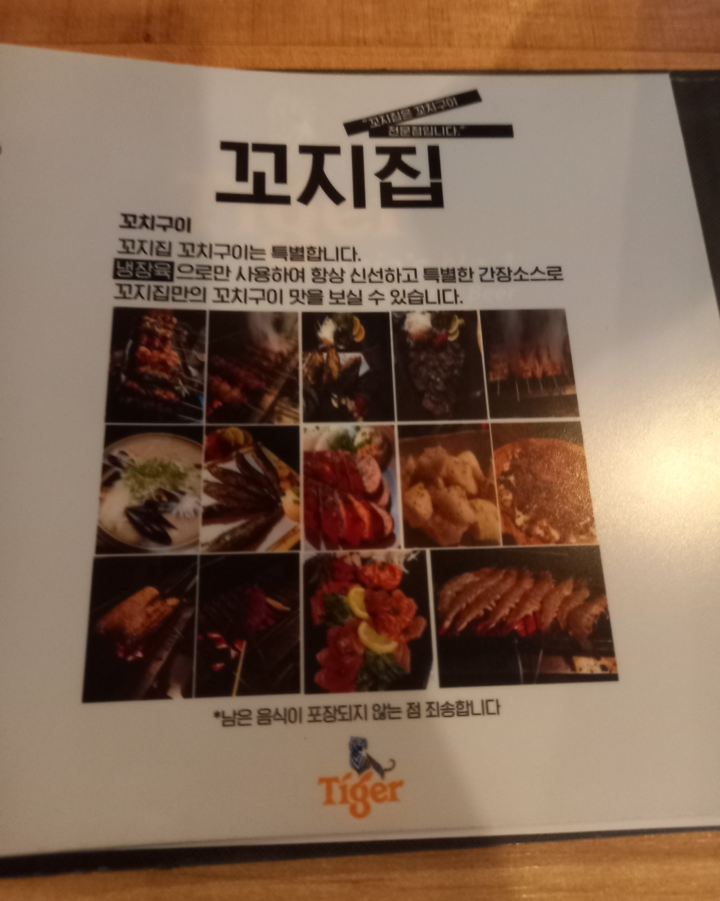 꼬지집 사진 4