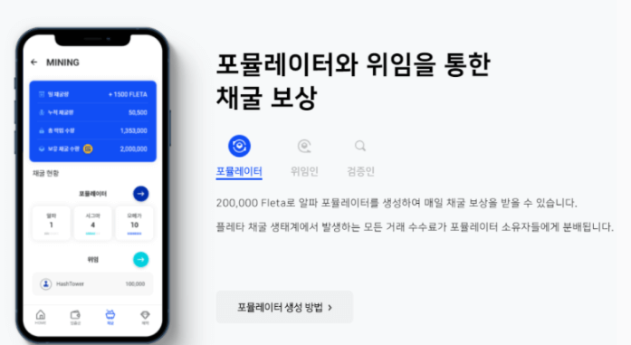 포뮬레이터 채굴 보상 사진