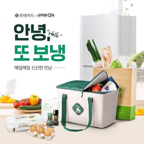  롯데마트 새벽배송 보냉백 [보증금, 회수] 어렵지 않아요! (친절한 설명)