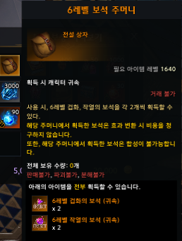 6레벨 겁화의 보석 2개&amp;#44; 6레벨 작열의 보석 2개