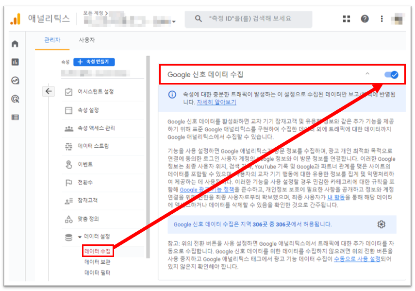 GA4 구글 신호 데이터 수집 설정 방법