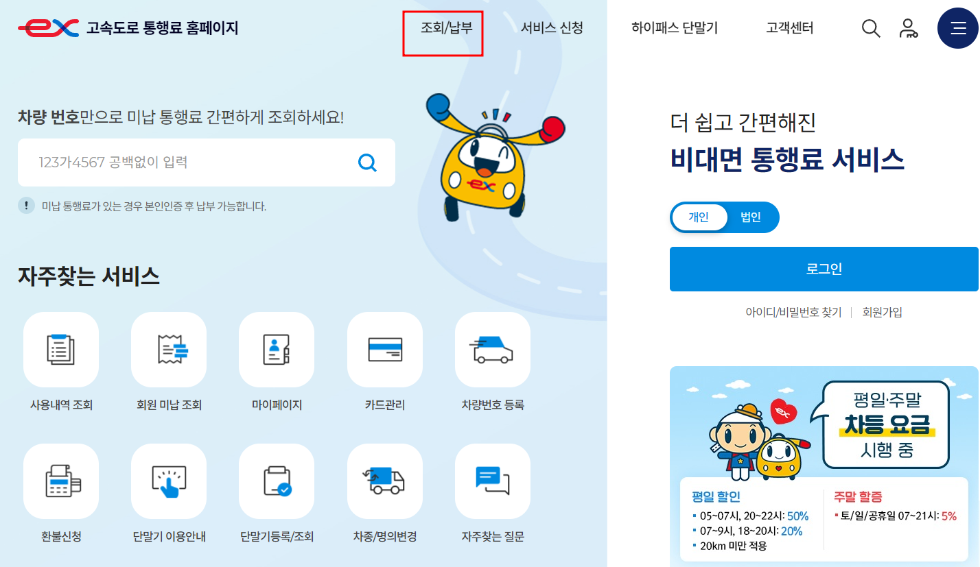 하이패스 사용내역