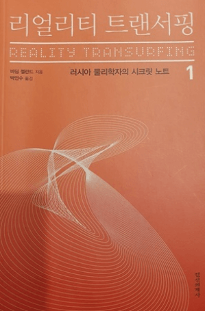 트랜서핑 이미지
