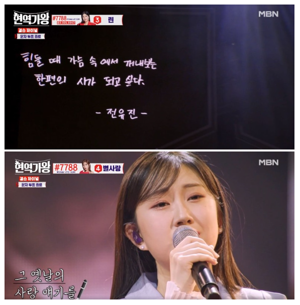 현역가왕 순위