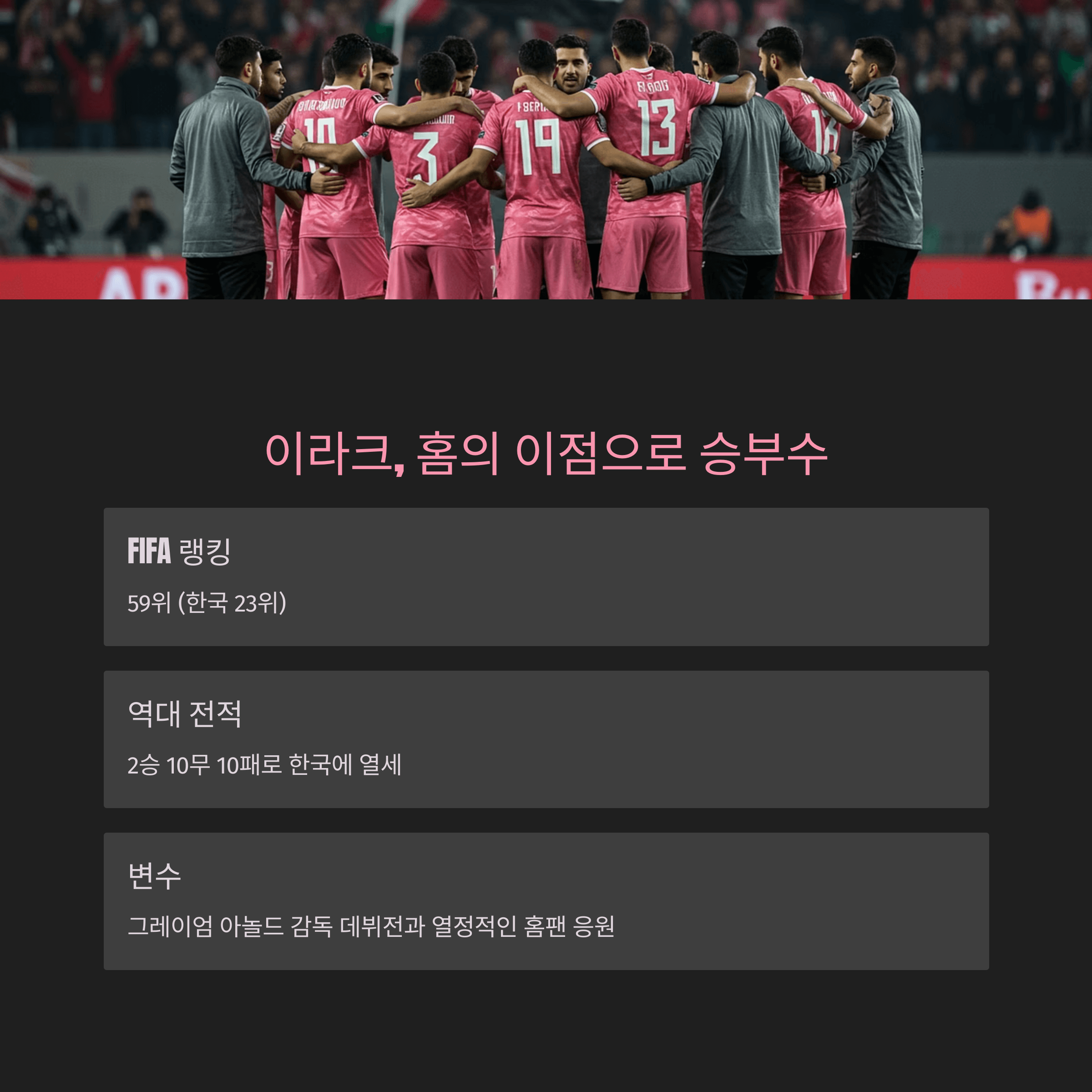 월드컵 3차 예선 한국 이라크 경기 일정 및 시청 방법 안내