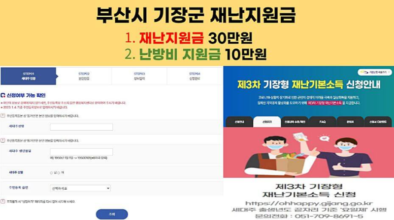 부산 기장군 재난지원금 신청안내
