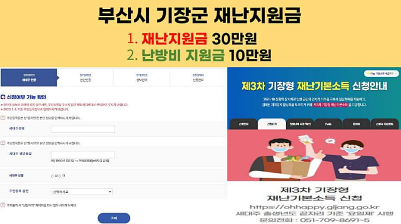 부산시-기장군-재난-지원금-신청-안내