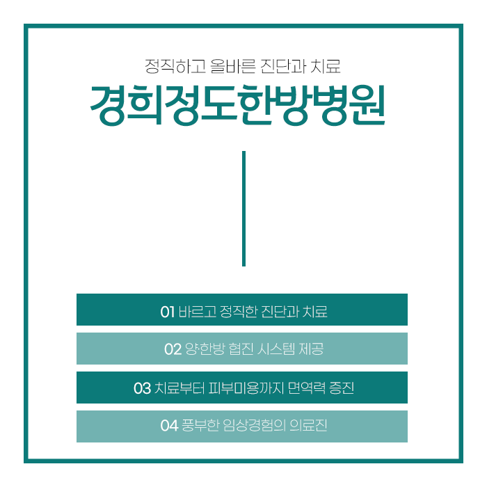 경희 정도 한방병원 이미지