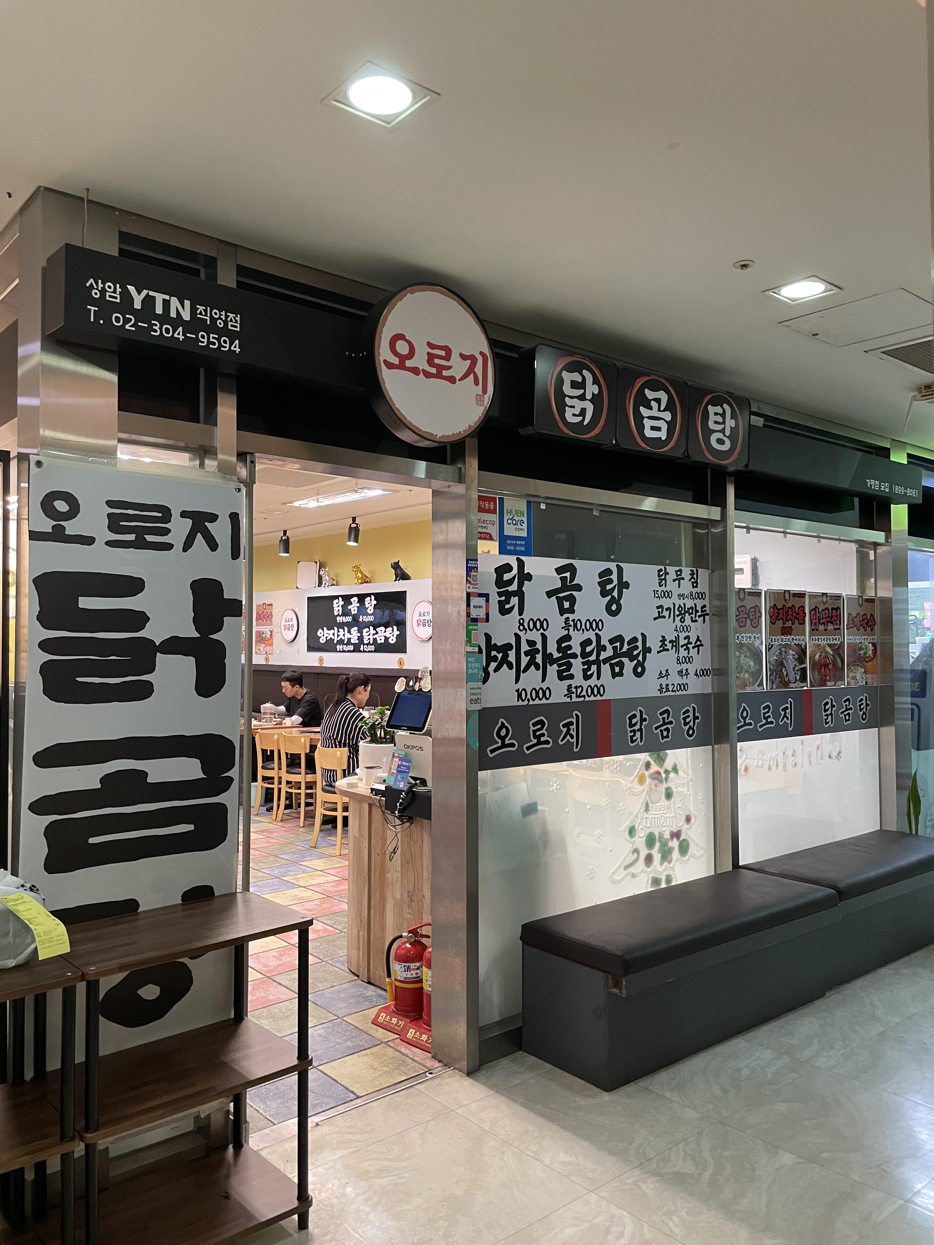 오로지닭곰탕 이미지