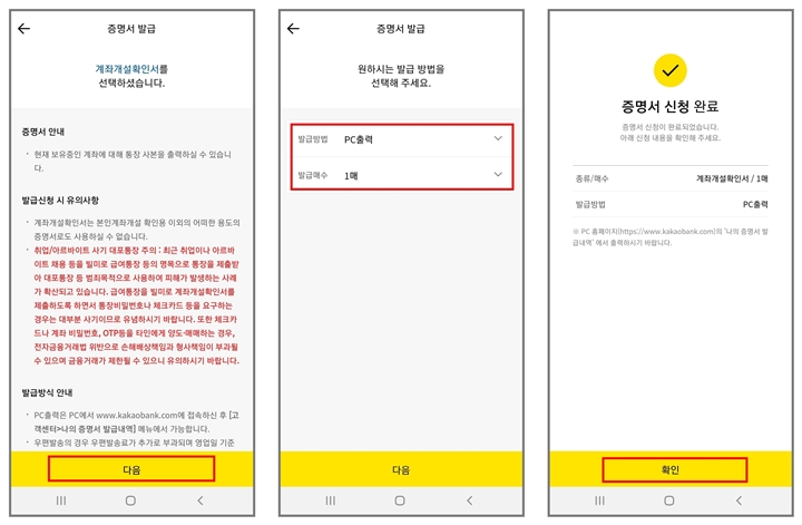 카카오뱅크-계좌개설확인서-출력하는-화면