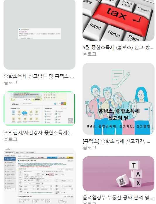  홈텍스를 통한 종합소득세 신고 과정, 신고 기간 총정리