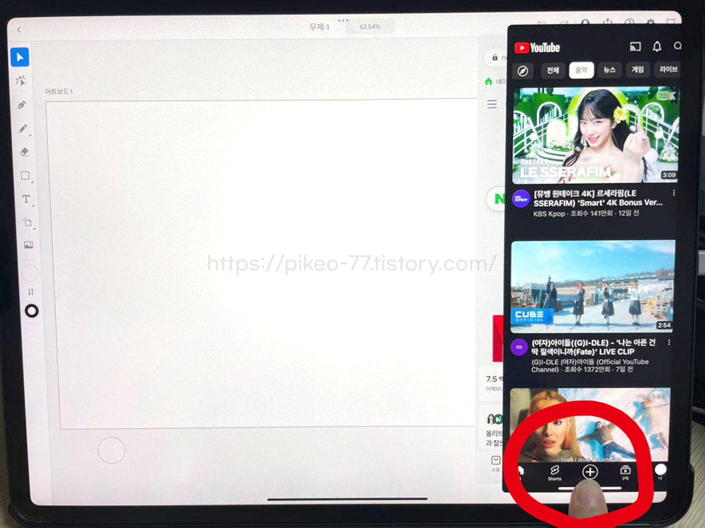 아이패드 화면 분할 멀티태스킹