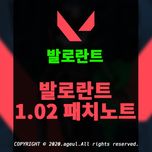  발로란트 1.02 패치 노트 업데이트(경쟁전 출시, 바이퍼, 제트, 레이나, 사이퍼, 항복 기능)