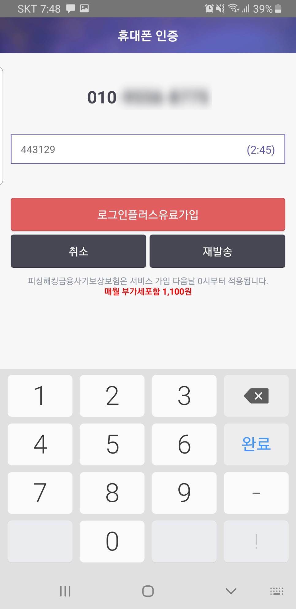 간단한 계정관리 로그인 플러스 핸드폰 간편입력으로
