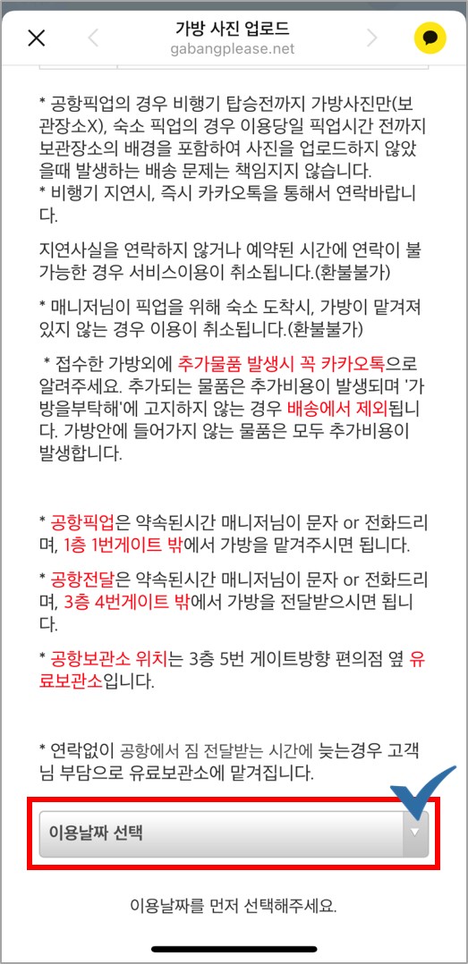 가방을 부탁해 이용방법11