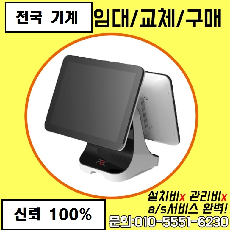  화성 카페 음식점 포스기렌탈 임대 교체 무선리더기 유선 주문
