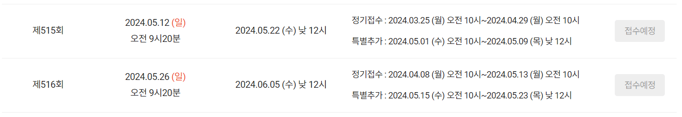 2024 토익 시험 일정