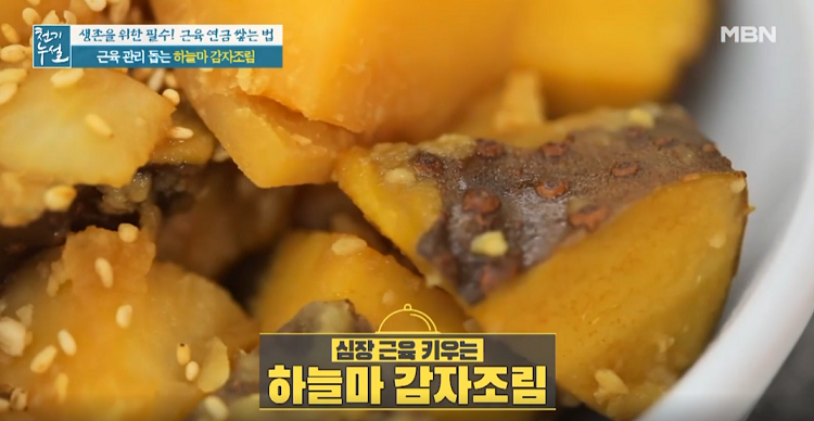  천기누설 하늘마 감자조림 작두콩 식초 & 작두콩 냉국 대마종자유 비빔밥 레시피