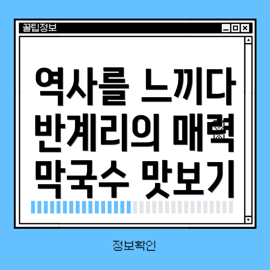 원주 반계리 은행나무