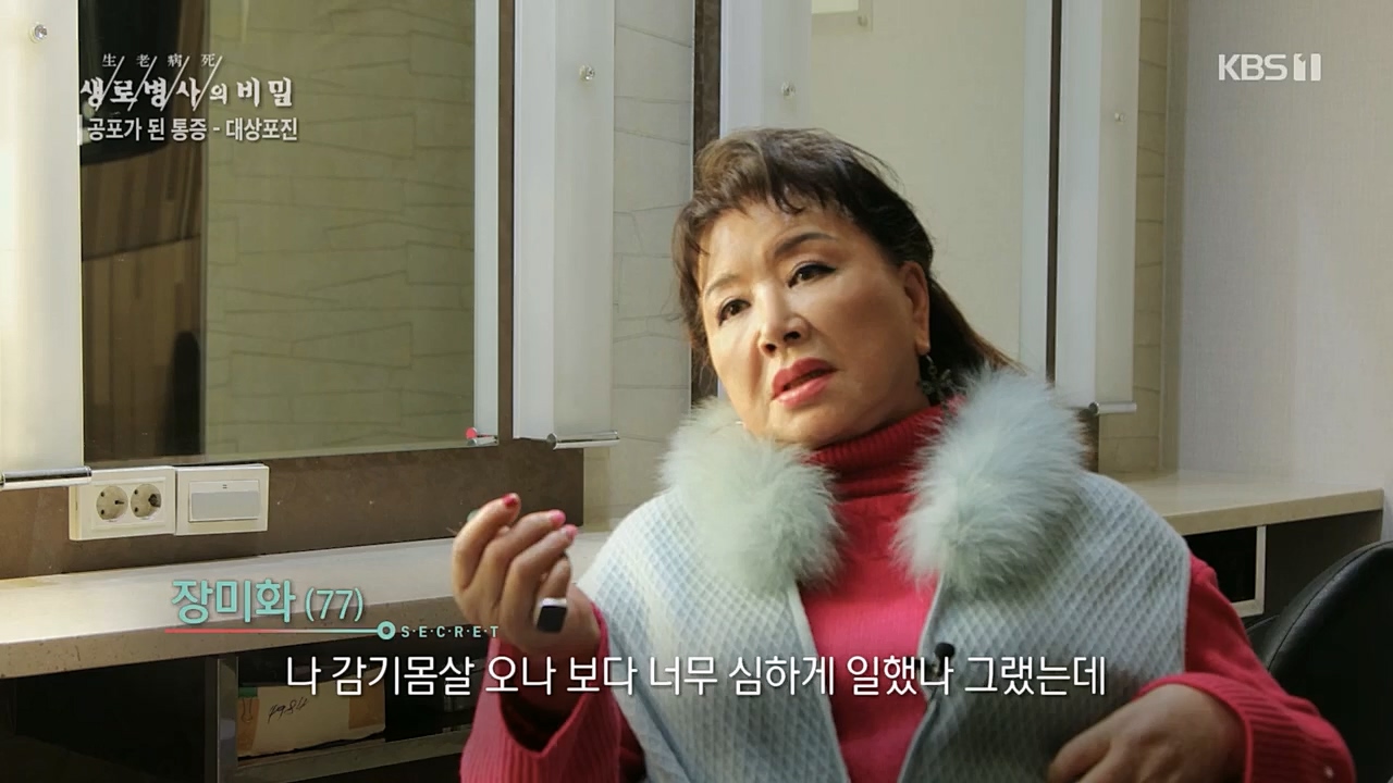 생로병사의 비밀.E857.230223p.H264-F1RST.mp4_20230223_202257.575.jpg