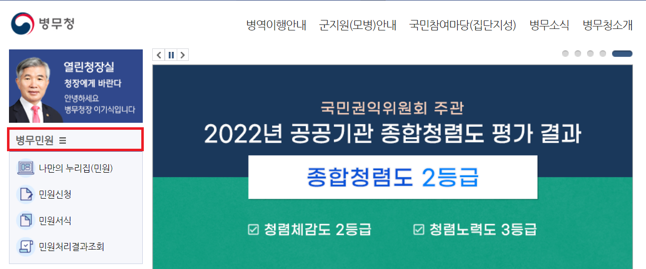 병무민원 클릭