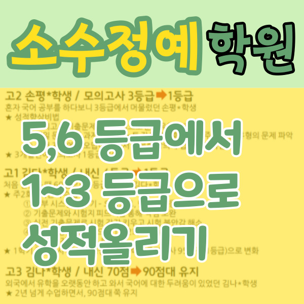  의정부신곡동 초등 영수학원 금오동 중등 국어학원 고등 내신 중등 자기주도 소수정예
