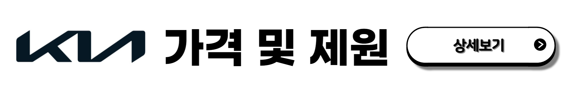 가격-제원-상세보기-배너