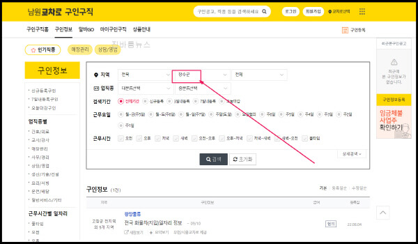 장수군-교차로-구인구직-정보