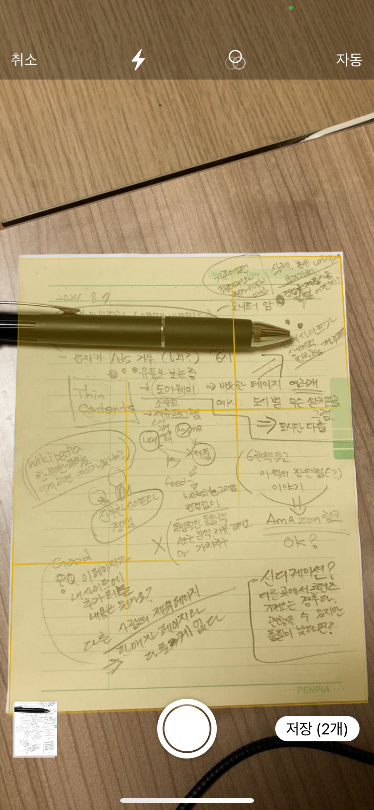 문서 스캔 대상 자동 찾기 중