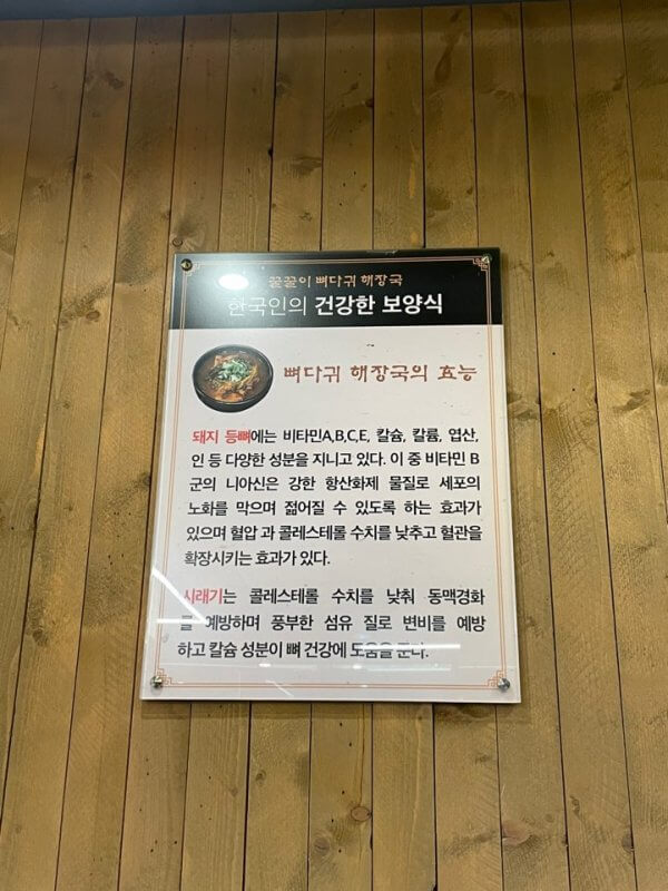 뼈다귀 해장국 효능
