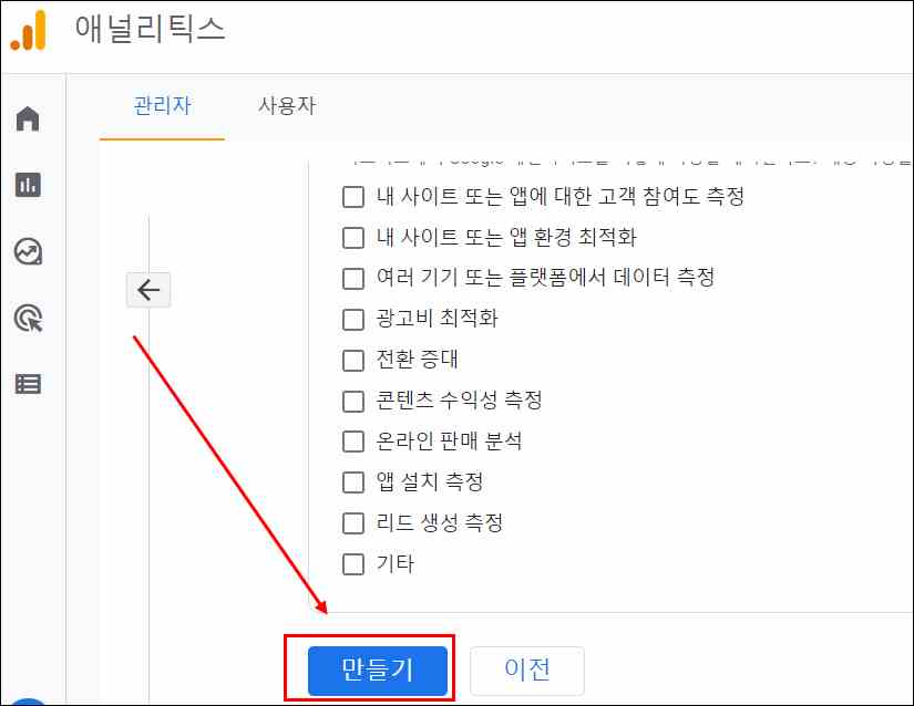 애널리틱스 계정 만들기&#44; 속성 연결해서 방문자 데이터 추적하기